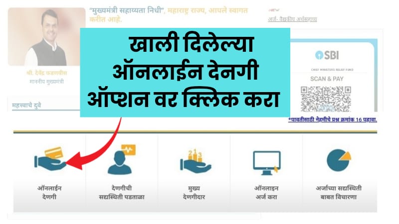 Chief Minister Relief Fund Maharashtra