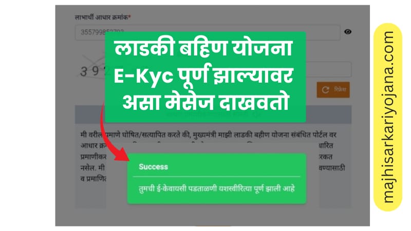  Ladaki Bahin Yojana E-Kyc Error