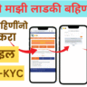 ladaki bahin yojana kyc