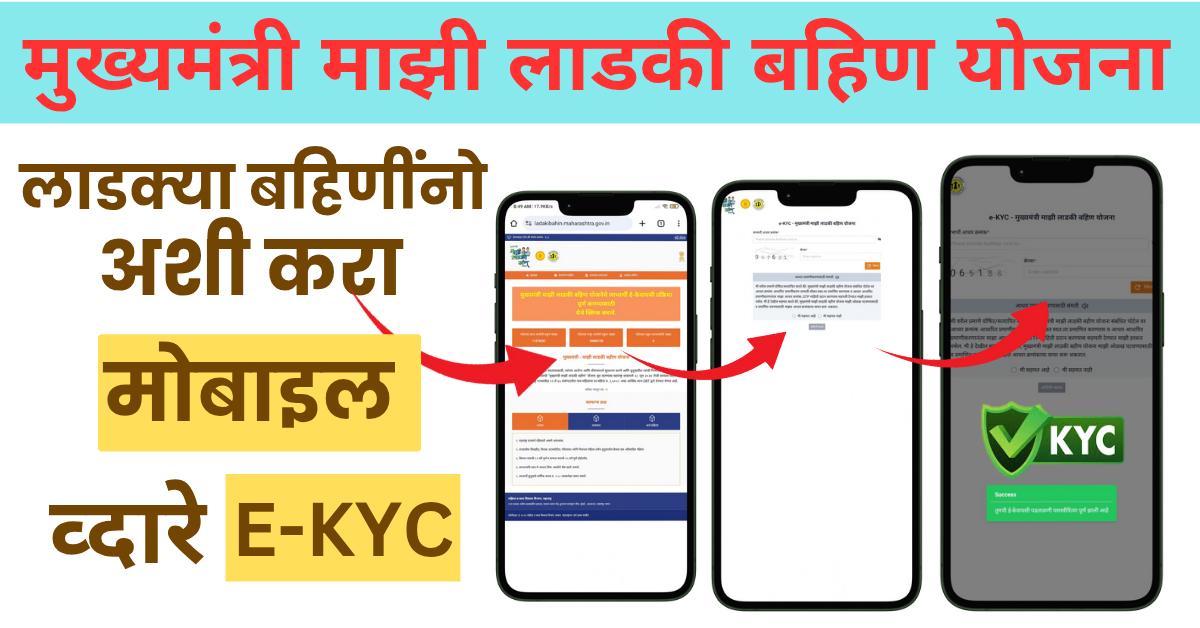 ladaki bahin yojana kyc