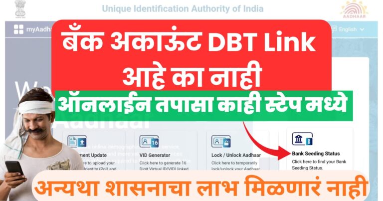 How to chech bank account DBT link