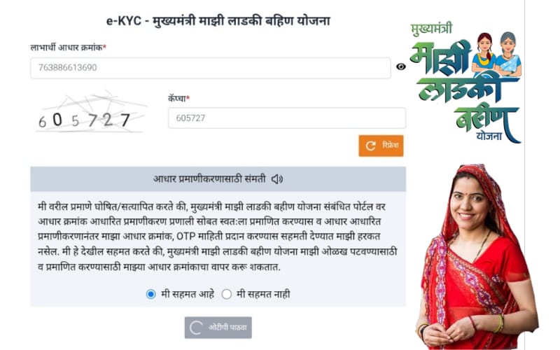 Ladaki Bahin Yojana KYC Error Resolved