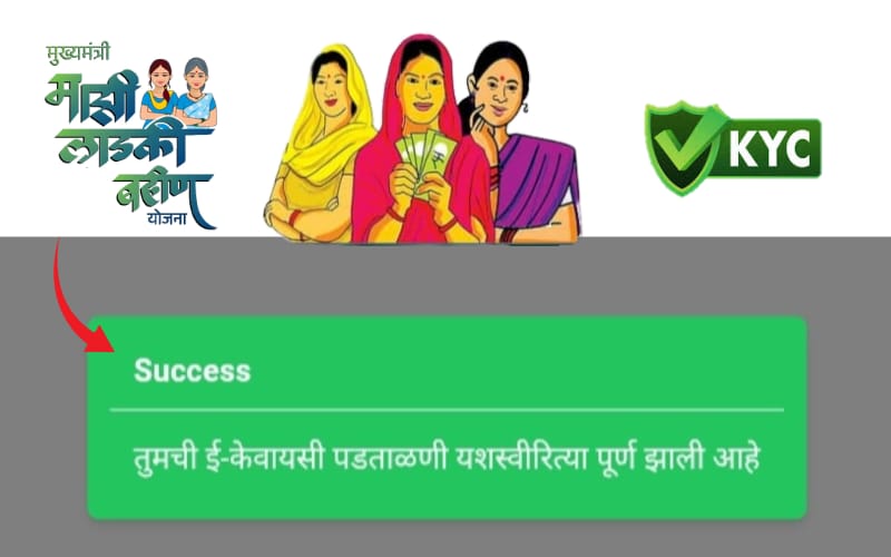 ladaki bahin yojana e-kyc process
