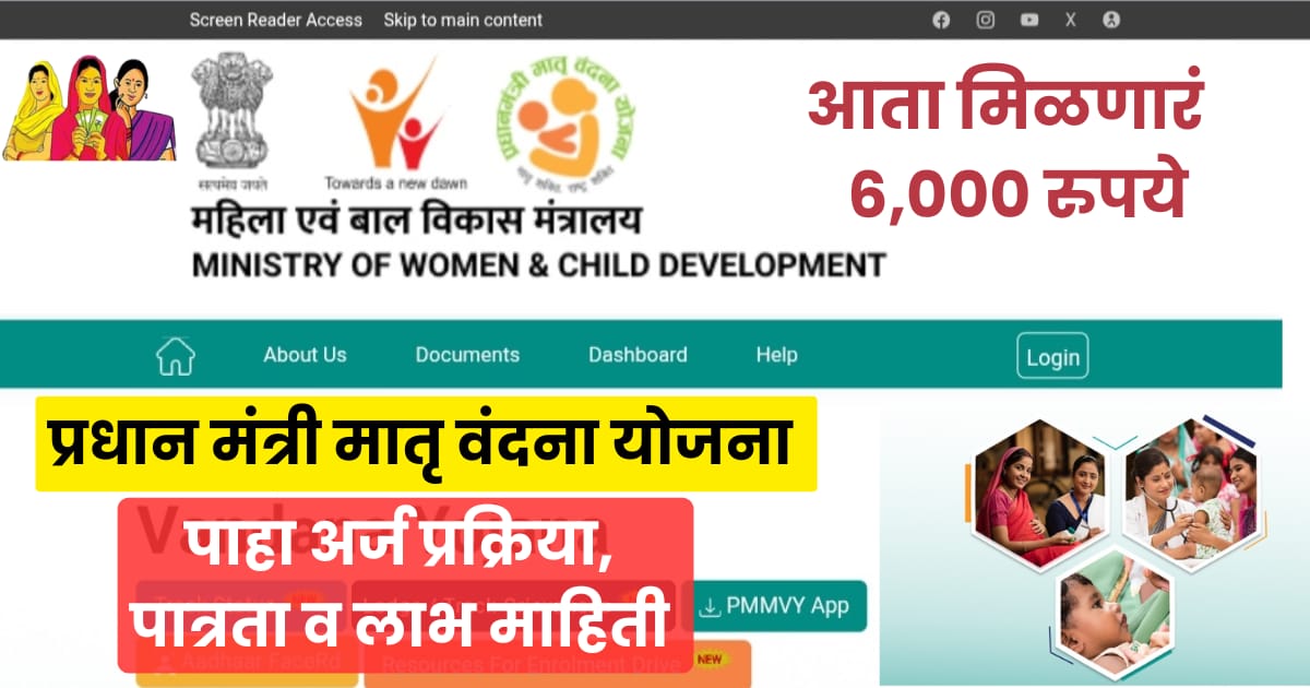 Pradhan Mantri Matru Vandana Yojana 2025 अर्ज प्रक्रिया Step-by-Step मार्गदर्शक – pmmvy Apply Online