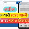 Pradhan Mantri Awaas Yojana 2025 घरकुल योजना – PMAY Gramin आणि Urban लाभार्थी यादी तपासा