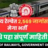 RRB JE Mega Bharti 2025, Indian Railway Junior Engineer Recruitment Notification, Apply Online for 2569 Vacancies