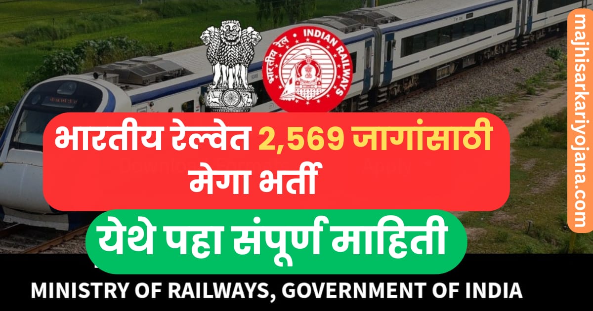 RRB JE Mega Bharti 2025, Indian Railway Junior Engineer Recruitment Notification, Apply Online for 2569 Vacancies