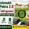 Nanaji Deshmukh Yojana Pokra 2.0 feature image showing farmer, tractor, drip irrigation pipes and Maharashtra Government scheme information