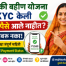 Check Ladaki Bahin Yojana Payment Status