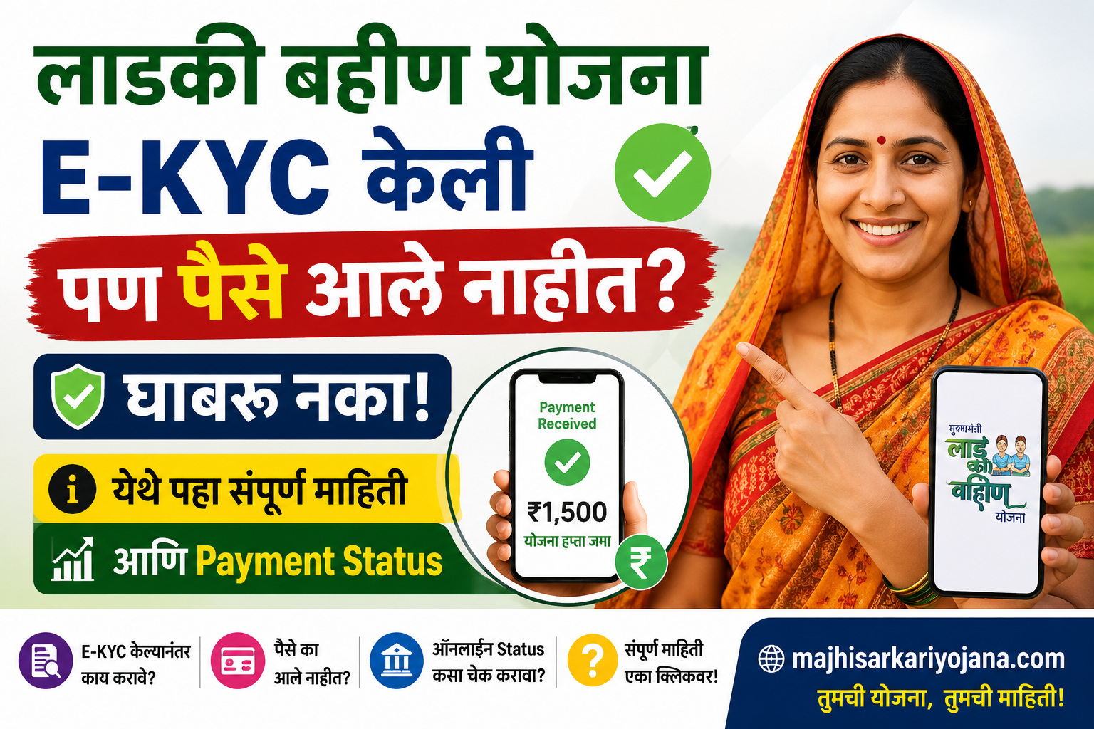 Check Ladaki Bahin Yojana Payment Status