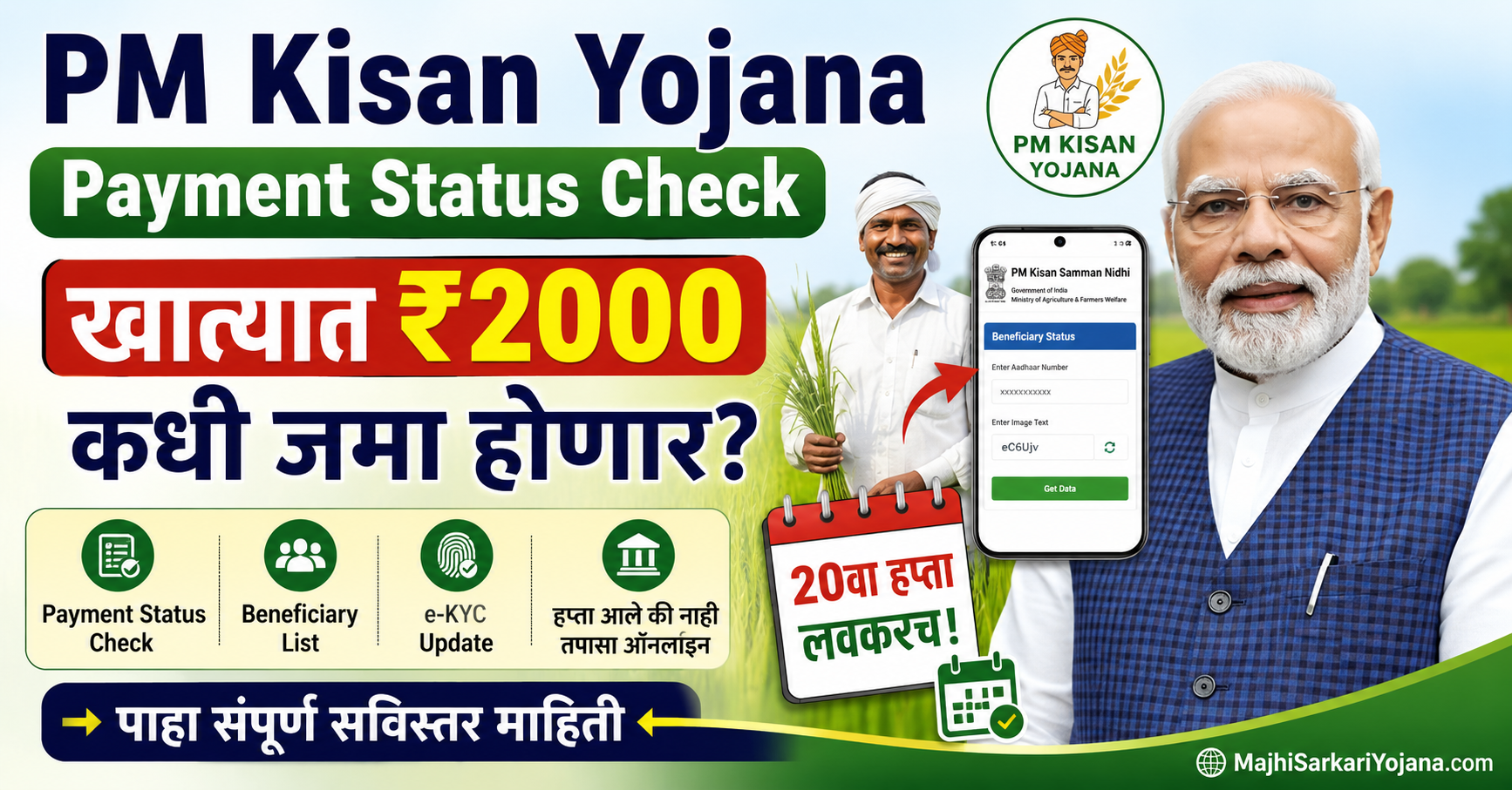 PM Kisan Yojana Payment Status Check 2026 ₹2000 installment status check online Marathi