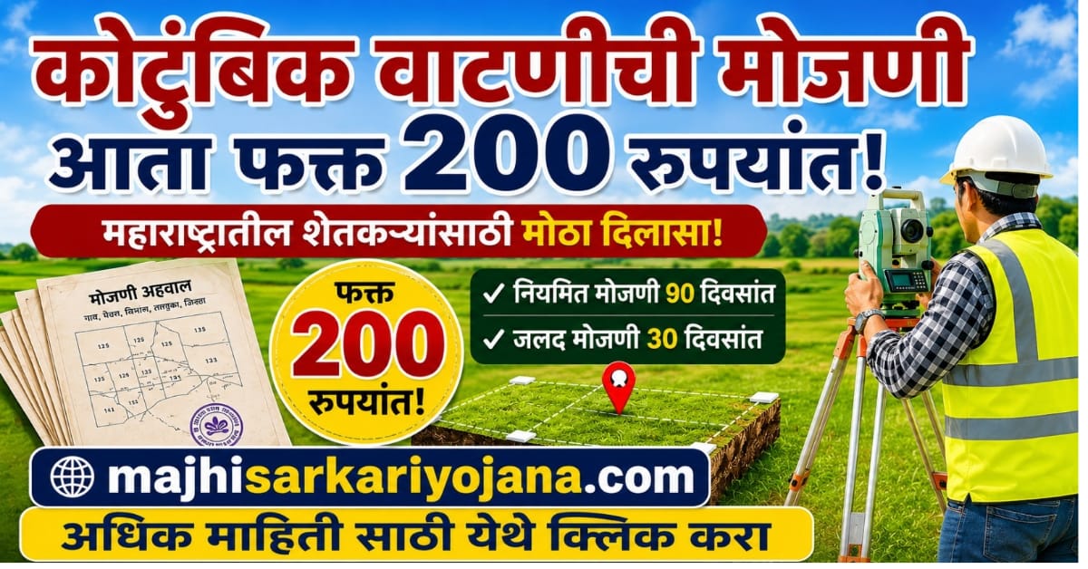 Land Measurement Maharashtra Kutumbik Watani Mojani 200 Rupees Scheme for Farmers