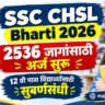 Staff Selection Commission (SSC) Bharti 2026