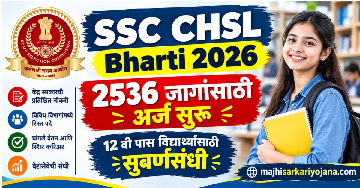 Staff Selection Commission (SSC) Bharti 2026